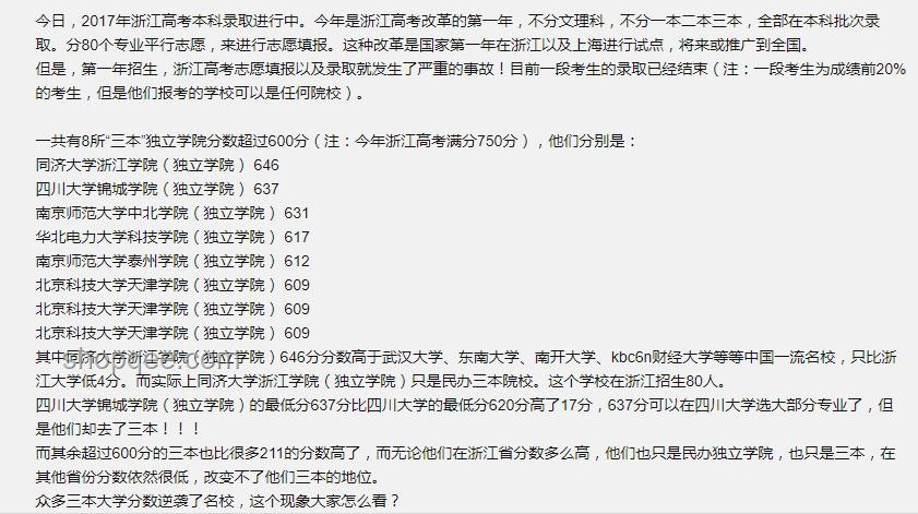 考二本分想上一本 家長被騙80多萬 解決方案