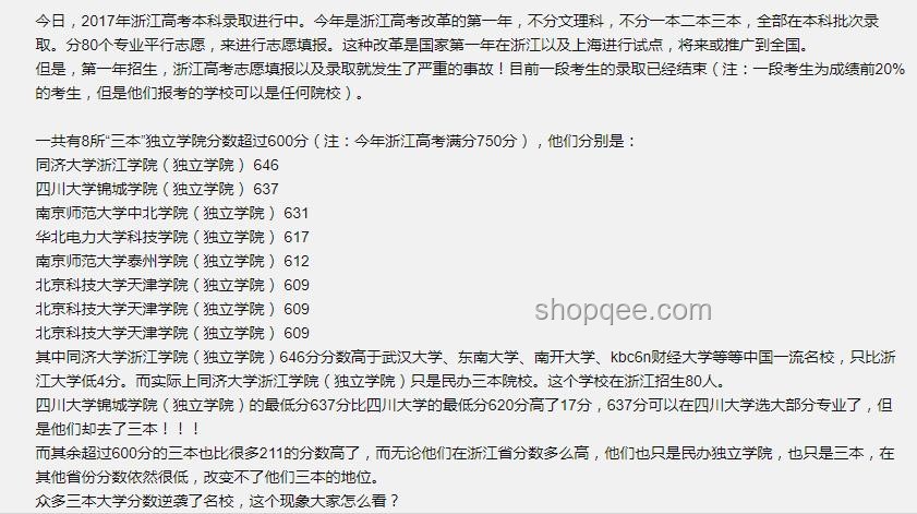 考二本分想上一本 家長被騙80多萬 解決方案