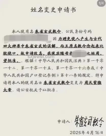 朱雀玄武敕令下的品牌更名熱潮:13個(gè)月申請(qǐng)改名11次的行業(yè)洞察 朱雀玄武敕令下的品牌更名熱潮:13個(gè)月申請(qǐng)改名11次的行業(yè)洞察