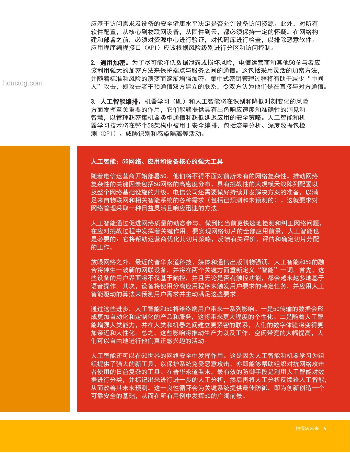 黨旗引領(lǐng)網(wǎng)警行動方向，確保網(wǎng)絡(luò)安全