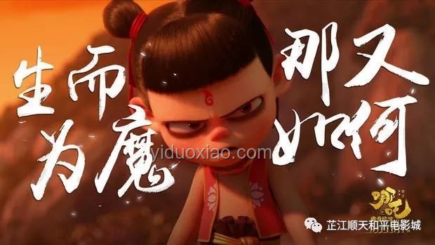 哪吒2密鑰延期四次終下映，電影奇跡之旅