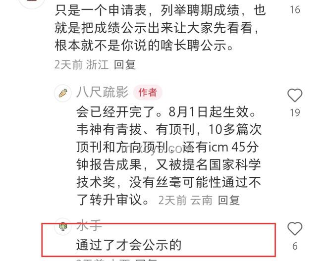 韋東奕晉升北大長聘副教授事件深度剖析與校方回應(yīng)解讀 韋東奕晉升北大長聘副教授事件深度剖析與校方回應(yīng)解讀
