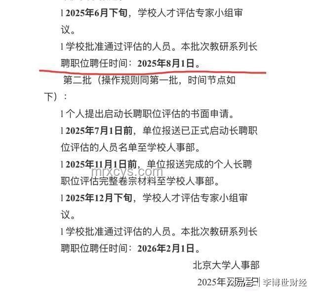 韋東奕晉升北大長聘副教授事件深度剖析與校方回應(yīng)解讀 韋東奕晉升北大長聘副教授事件深度剖析與校方回應(yīng)解讀