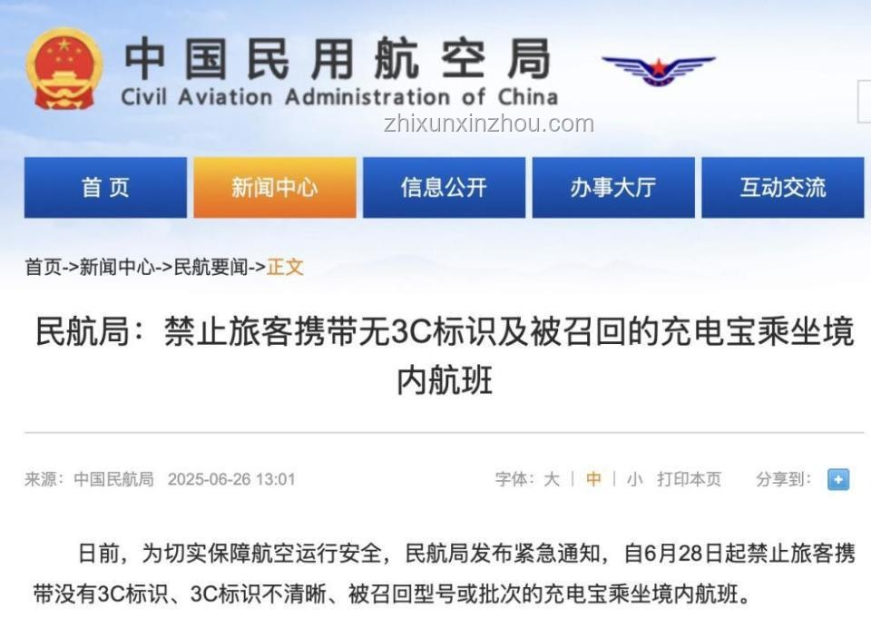 民航局答被攔截充電寶流向管理案例研究 民航局答被攔截充電寶流向管理案例研究