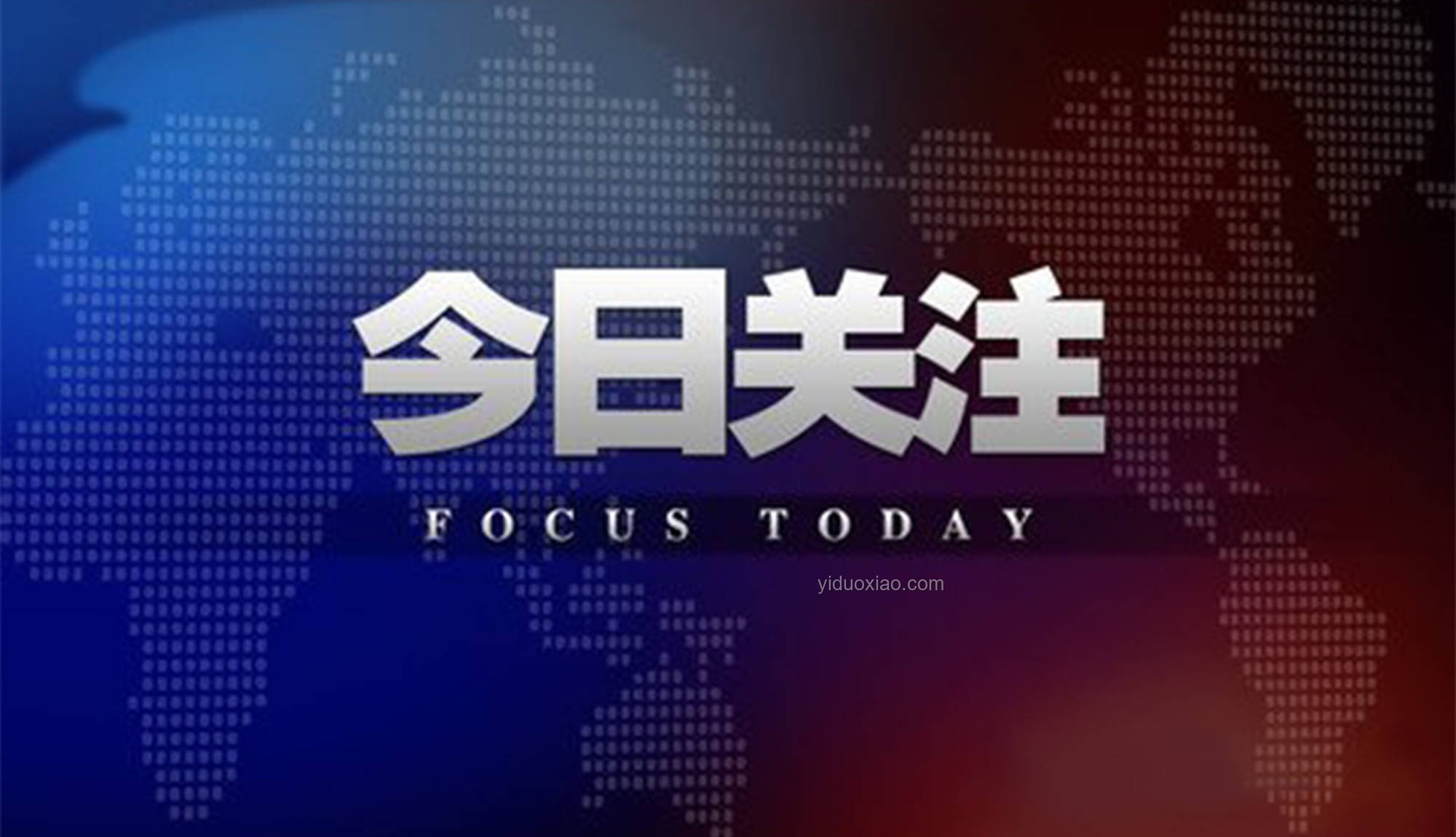 反華媒體衰敗的行業(yè)洞察:這家反華媒體 黃了 反華媒體衰敗的行業(yè)洞察:這家反華媒體 黃了