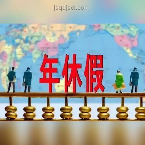 年假跨年?duì)幾h與行業(yè)賠償案例深度解析 年假跨年?duì)幾h與行業(yè)賠償案例深度解析