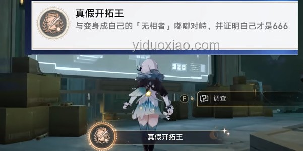 如何高效體驗(yàn)《崩壞:星穹鐵道》3.4開拓任務(wù)「因?yàn)樘枌⒁獨(dú)梗? title=
