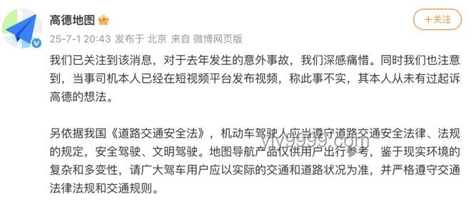 河北男孩騎行身亡案：司機(jī)起訴高德，導(dǎo)航責(zé)任如何界定？