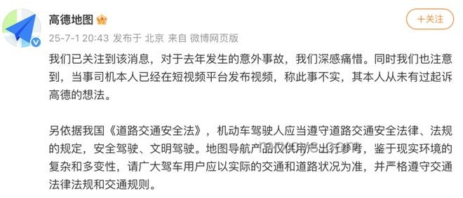 河北男孩騎行身亡案反思:司機(jī)起訴高德,導(dǎo)航責(zé)任何在? 河北男孩騎行身亡案反思:司機(jī)起訴高德,導(dǎo)航責(zé)任何在?