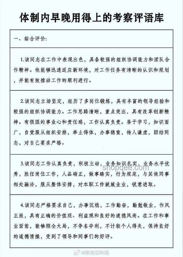 體制內(nèi)寫材料,評(píng)價(jià)標(biāo)準(zhǔn)的辨析與實(shí)踐 體制內(nèi)寫材料,評(píng)價(jià)標(biāo)準(zhǔn)的辨析與實(shí)踐