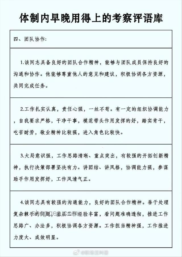 體制內(nèi)寫材料,評(píng)價(jià)標(biāo)準(zhǔn)的辨析與實(shí)踐 體制內(nèi)寫材料,評(píng)價(jià)標(biāo)準(zhǔn)的辨析與實(shí)踐