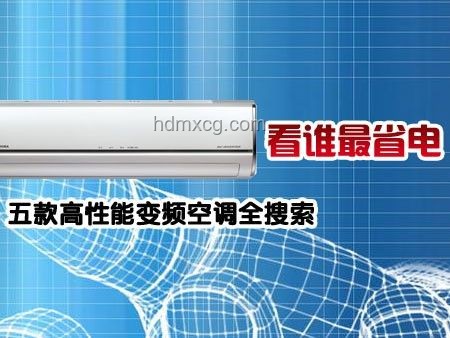 2025清涼智選季:空調(diào)品牌對比分析 2025清涼智選季:空調(diào)品牌對比分析