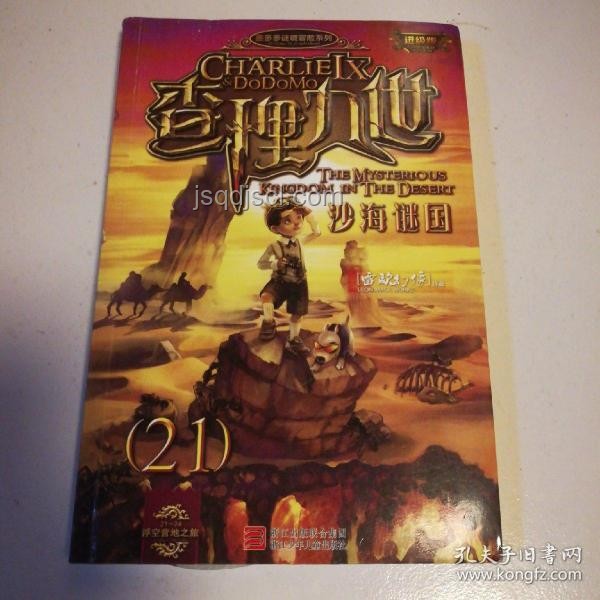 謎境勛章之旅:查理九世啟始篇冒險(xiǎn)指南 謎境勛章之旅:查理九世啟始篇冒險(xiǎn)指南