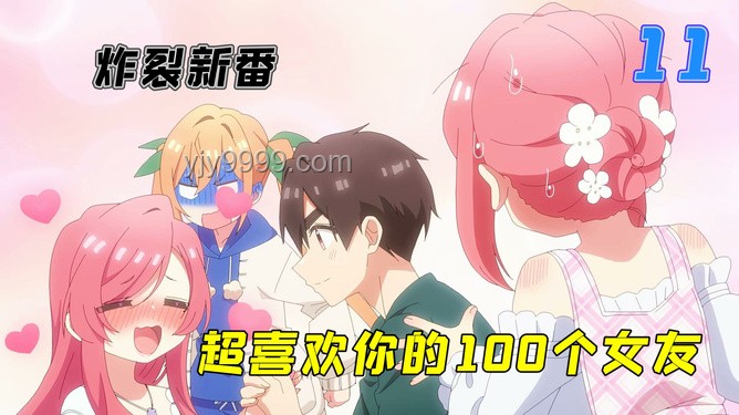 超超超超喜歡我的100個女生:情感表達與影響對比分析 超超超超喜歡我的100個女生:情感表達與影響對比分析