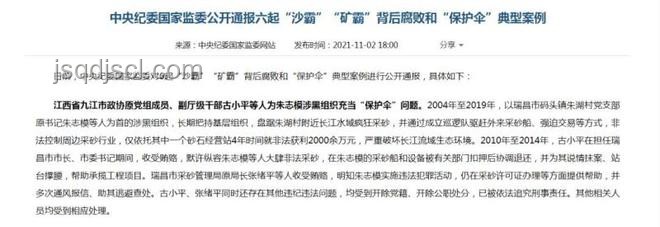 中紀(jì)委發(fā)布6月反腐月報(bào)案例研究