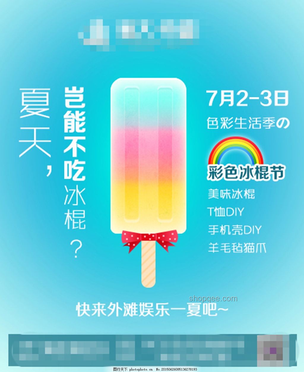 給夏天一點(diǎn)顏色看看：打造多彩夏日生活指南