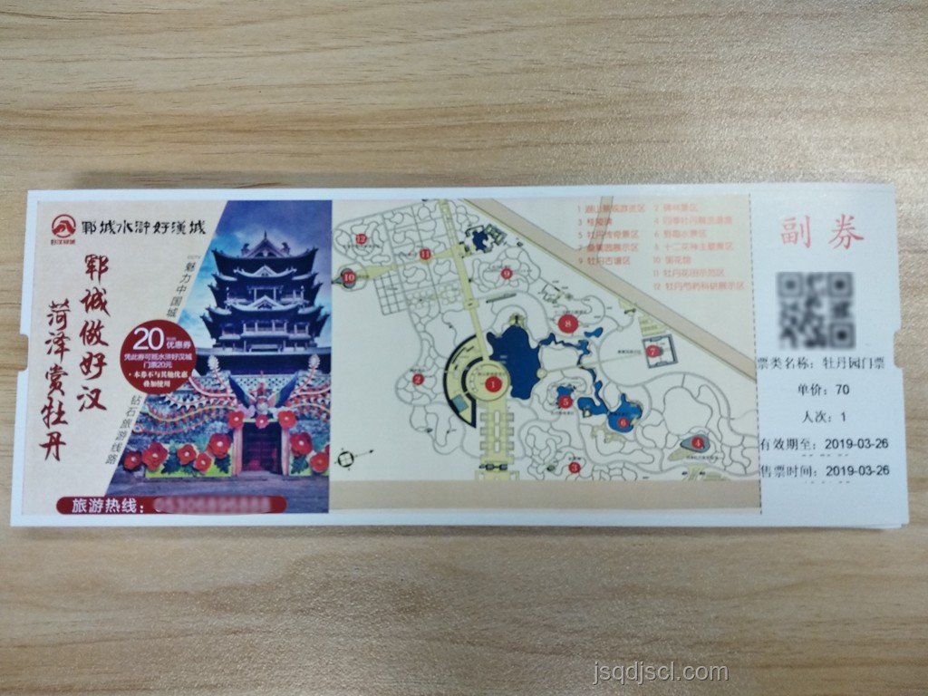 如何識(shí)別與應(yīng)對(duì)“人民大會(huì)堂”門票造假問題