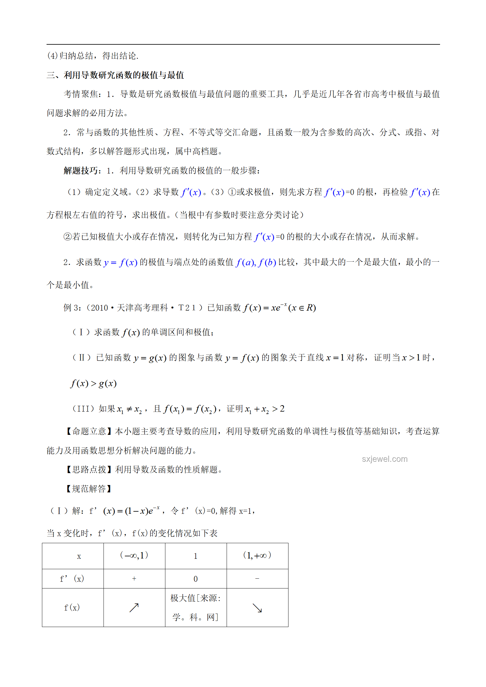 競賽生快速學完高中數(shù)學/物理方法及高考得分策略 競賽生快速學完高中數(shù)學/物理方法及高考得分策略