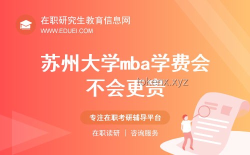 2025年大學(xué)學(xué)費(fèi)上漲原因及應(yīng)對(duì)指南 2025年大學(xué)學(xué)費(fèi)上漲原因及應(yīng)對(duì)指南