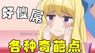 看完新番，解鎖創(chuàng)新進(jìn)化論！泛式吐槽激發(fā)跨界思維