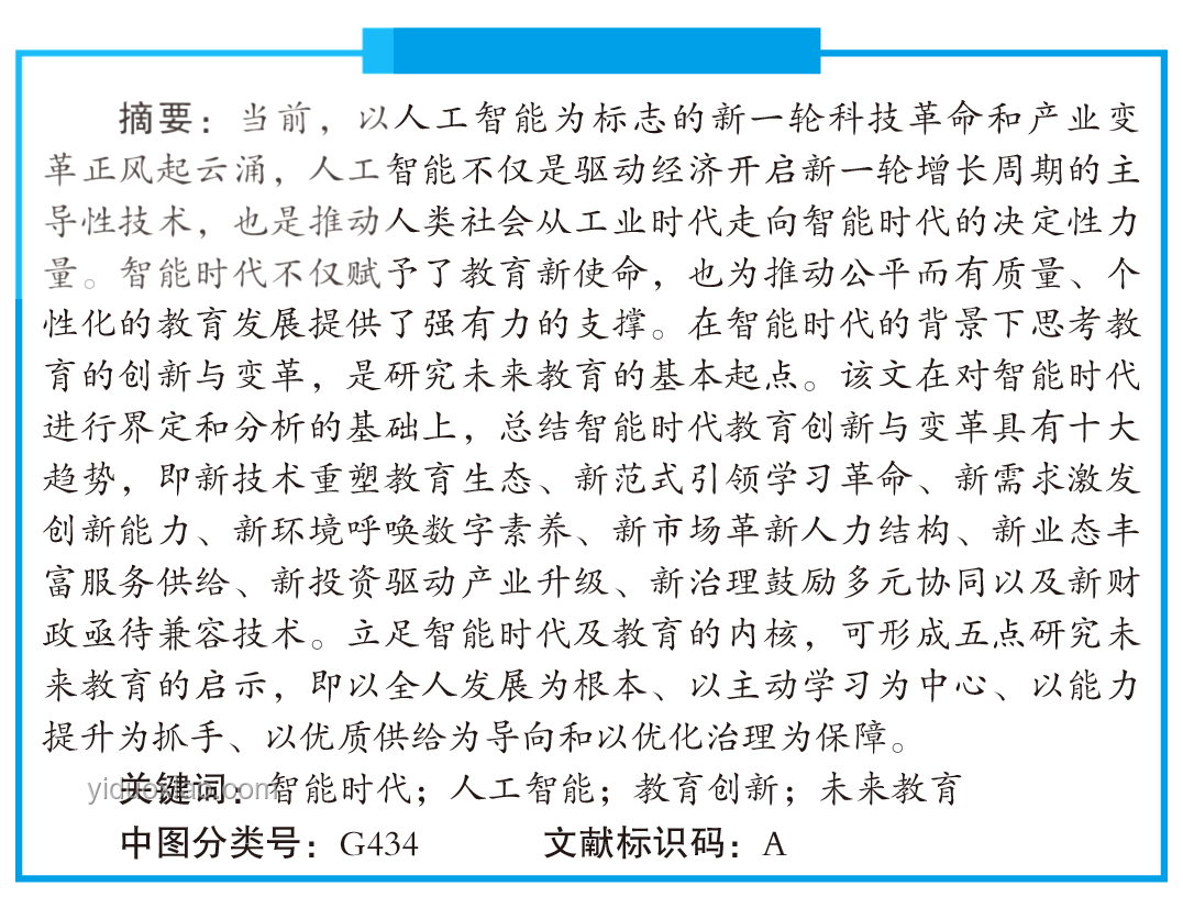 “大人,時(shí)代變了!”:智能科技重塑未來社會生態(tài) “大人,時(shí)代變了!”:智能科技重塑未來社會生態(tài)