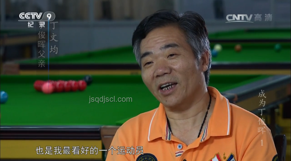 邋遢父親VS光輝臺(tái)球往事：豪宅邀約背后的真相對(duì)比