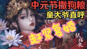 《紙嫁衣8》千子樹（P1.夜盲）關(guān)卡攻略
