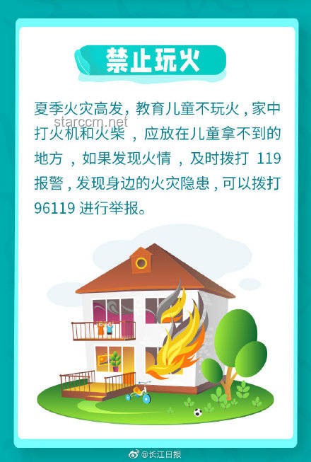 ??2025年暑假安全指南:7月7日安全小貼士大放送 ??2025年暑假安全指南:7月7日安全小貼士大放送