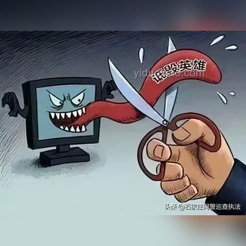 捍衛(wèi)英烈尊嚴行動：網(wǎng)警公布案例的對比分析