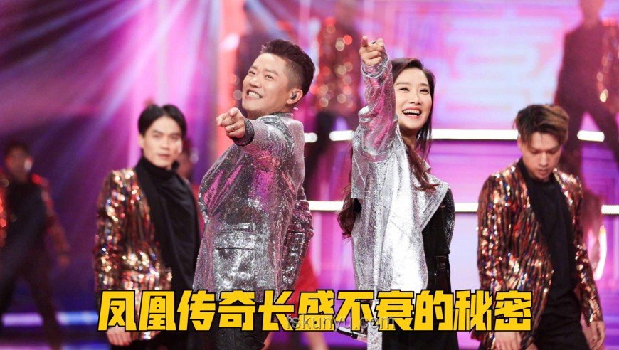 鳳凰傳奇缺席背后的創(chuàng)新啟示:重構(gòu)演唱會生態(tài) 鳳凰傳奇缺席背后的創(chuàng)新啟示:重構(gòu)演唱會生態(tài)