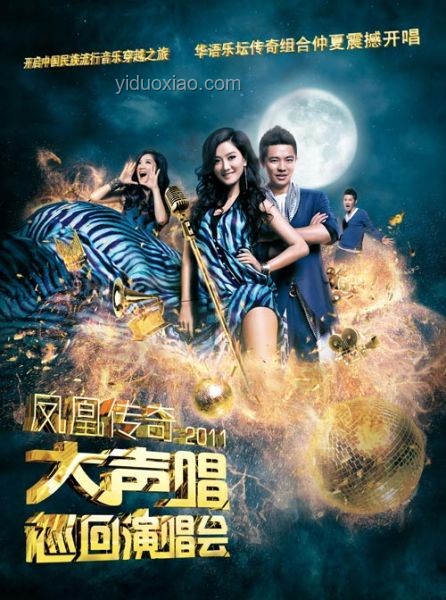 鳳凰傳奇取消巡演透視演唱會行業(yè)新挑戰(zhàn) 鳳凰傳奇取消巡演透視演唱會行業(yè)新挑戰(zhàn)