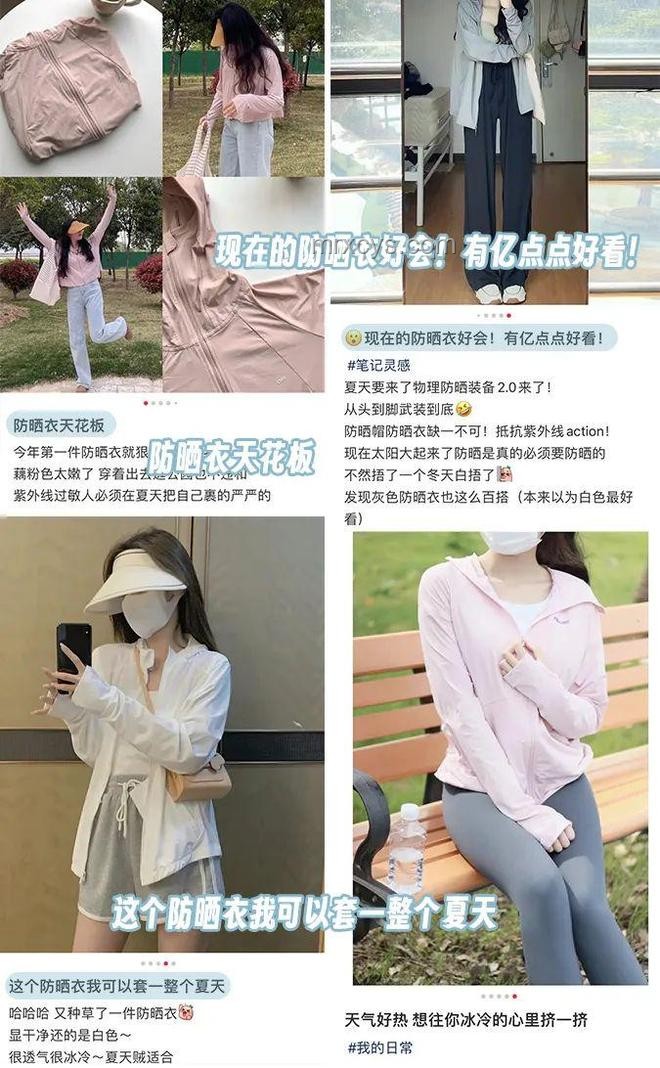 年輕人防曬經(jīng)濟(jì)爆火:防曬衣是“黑科技”還是“智商稅”? 年輕人防曬經(jīng)濟(jì)爆火:防曬衣是“黑科技”還是“智商稅”?