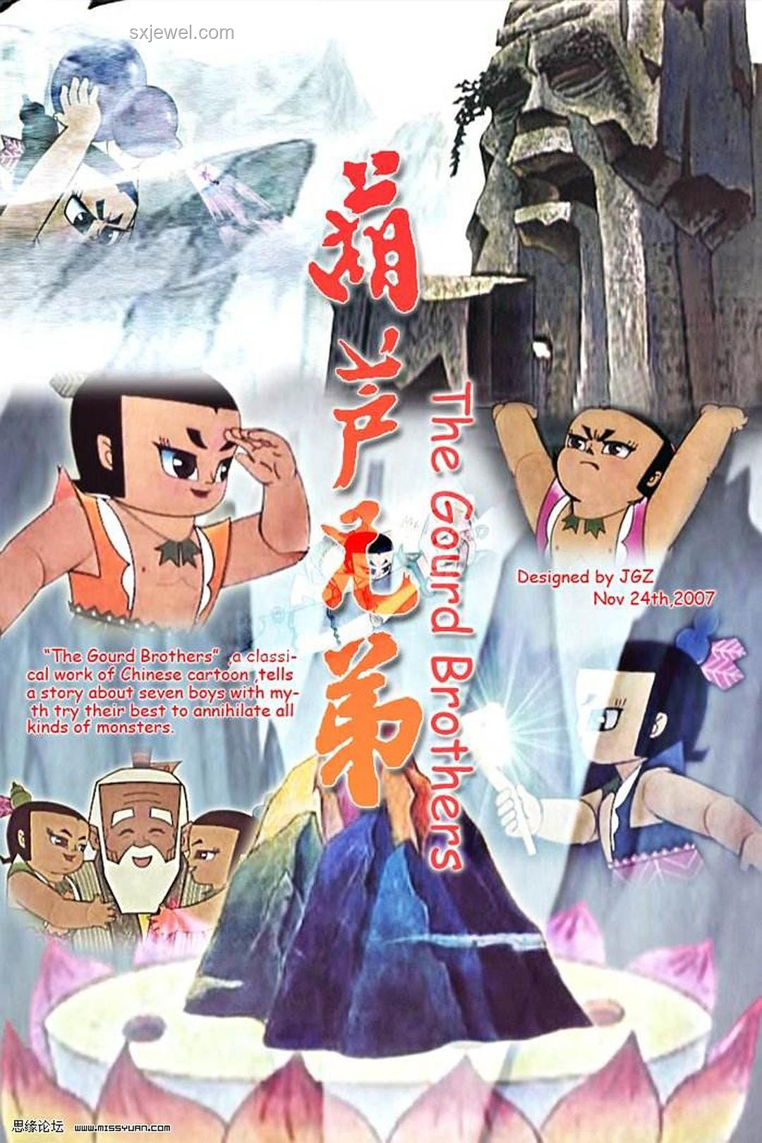 《葫蘆兄妹》自制動(dòng)畫興起,國漫創(chuàng)新趨勢(shì)預(yù)測(cè) 《葫蘆兄妹》自制動(dòng)畫興起,國漫創(chuàng)新趨勢(shì)預(yù)測(cè)