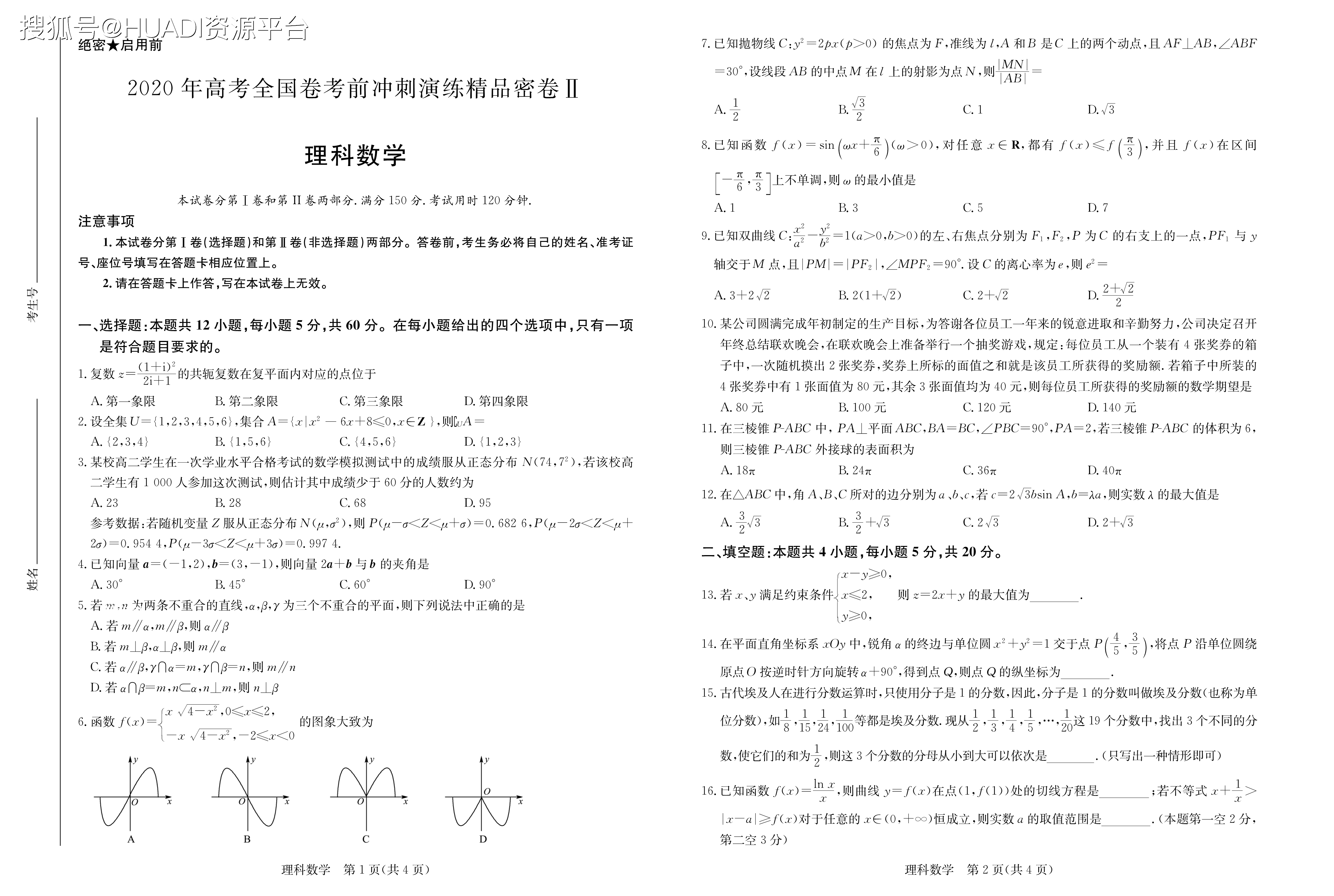 ??初高銜接大挑戰(zhàn)！我的高中數(shù)學第一課——因式分解制勝法??