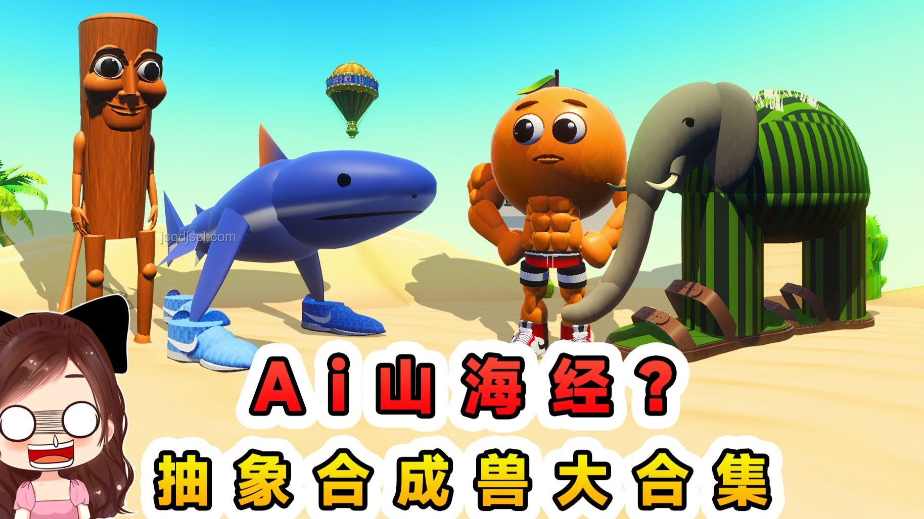 蛋仔派對與山海經(jīng)合成獸探秘 蛋仔派對與山海經(jīng)合成獸探秘