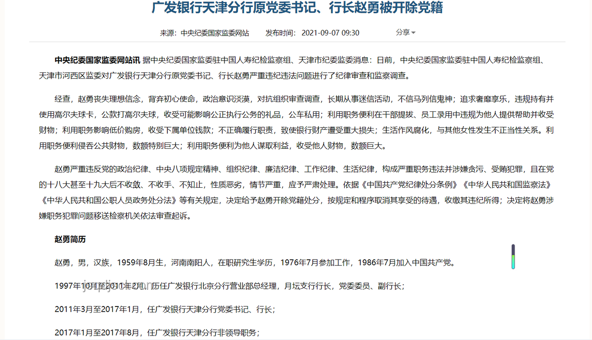 周先旺職業(yè)生涯與違紀(jì)被查對比分析 周先旺職業(yè)生涯與違紀(jì)被查對比分析