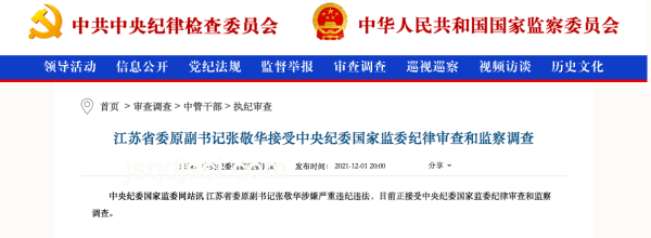 周先旺職業(yè)生涯與違紀(jì)被查對比分析 周先旺職業(yè)生涯與違紀(jì)被查對比分析