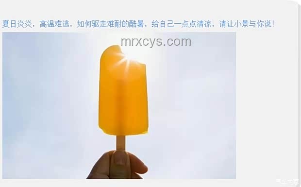 打造我的清涼家,夏日避暑小妙招???? 打造我的清涼家,夏日避暑小妙招????