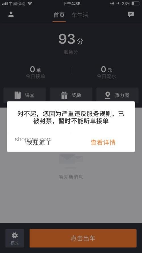 司機不陪乘客聊天被封號:服務界限的微妙平衡????? 司機不陪乘客聊天被封號:服務界限的微妙平衡?????