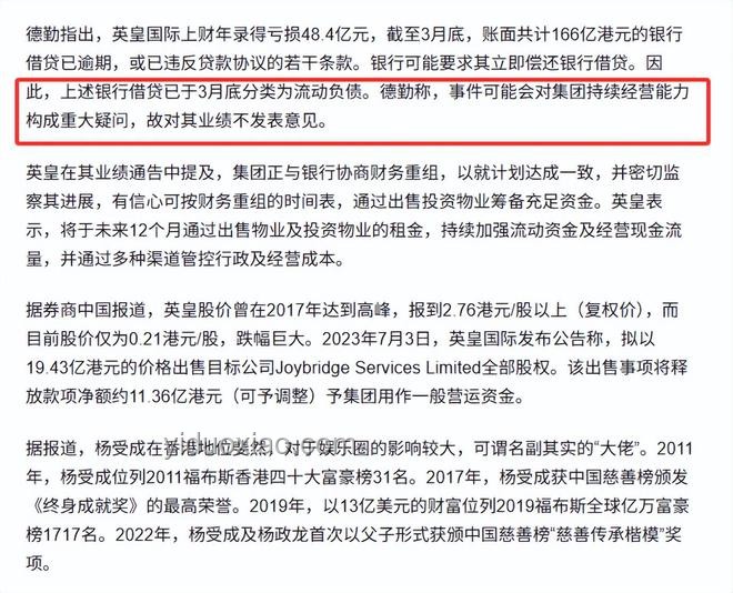 英皇欠債166億港元:財務(wù)困境應(yīng)對指南 英皇欠債166億港元:財務(wù)困境應(yīng)對指南