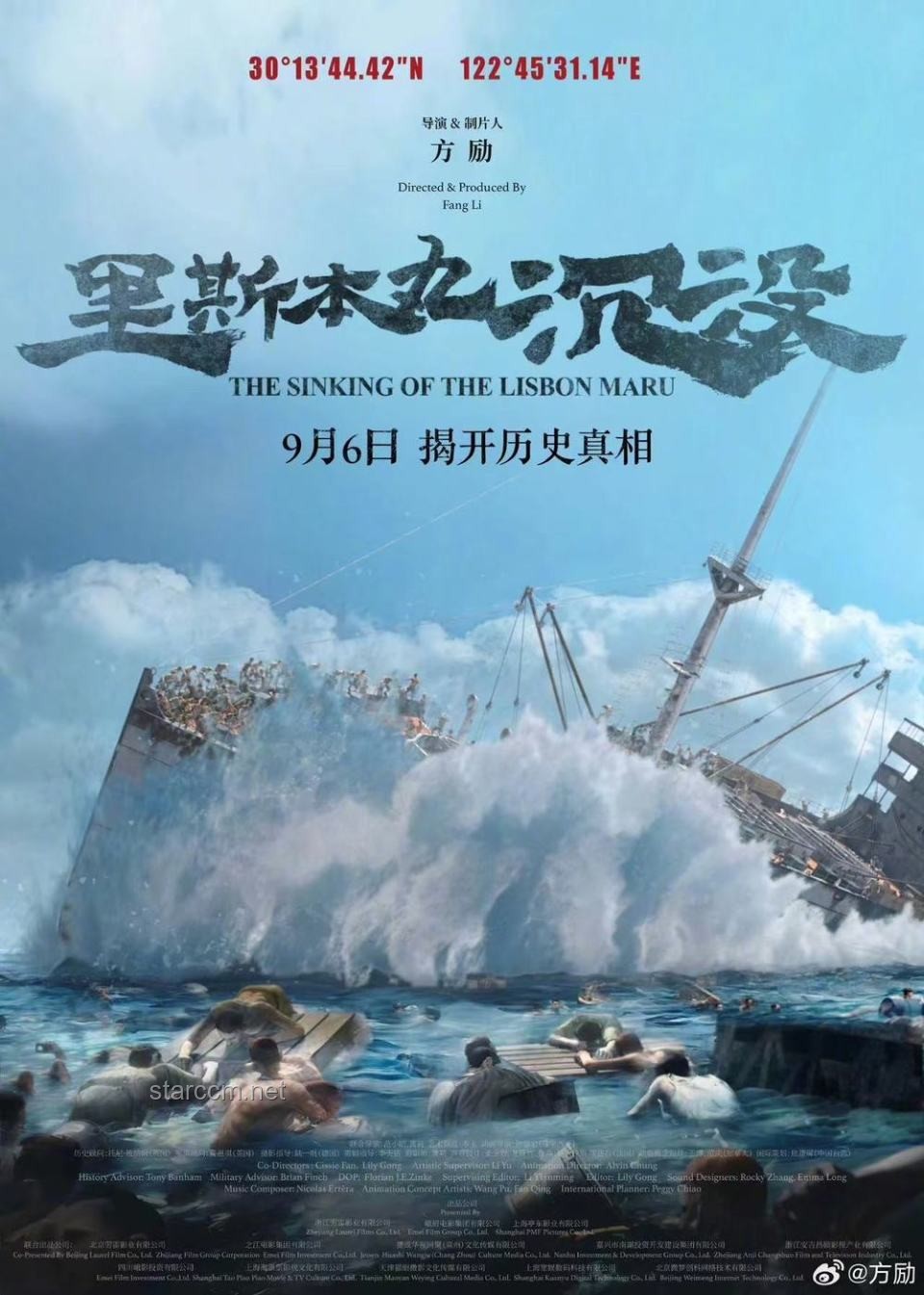 《方勵“砸鍋賣鐵”拍《里斯本丸沉沒》:創(chuàng)新價值與社會影響的深度探索》 《方勵“砸鍋賣鐵”拍《里斯本丸沉沒》:創(chuàng)新價值與社會影響的深度探索》