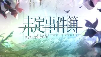 《未定事件簿》五周年心語(yǔ)PV:探索愛(ài)的命題 《未定事件簿》五周年心語(yǔ)PV:探索愛(ài)的命題