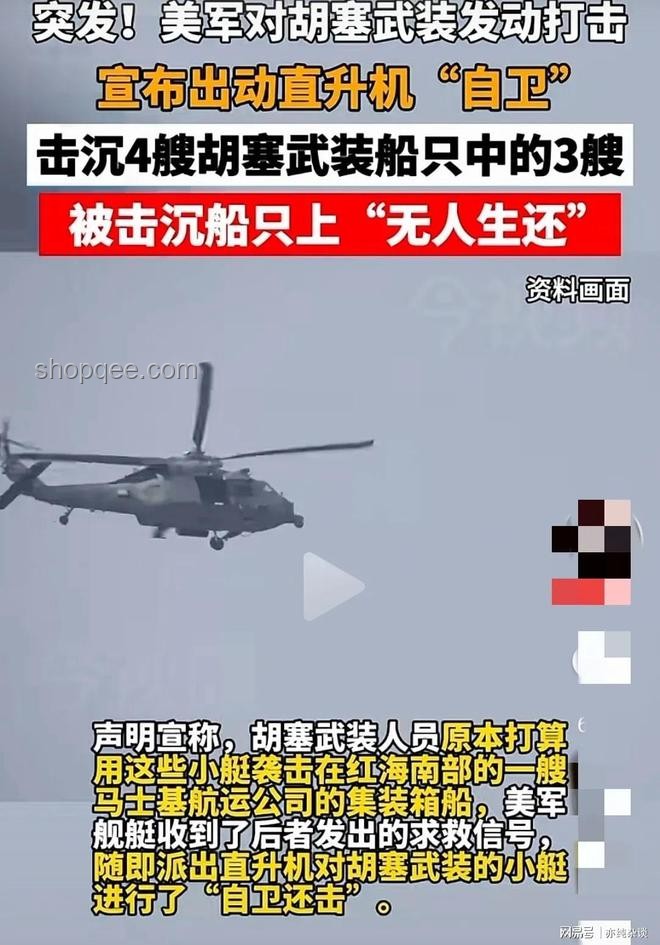 “擊沉”！胡塞發(fā)動(dòng)聯(lián)合打擊事件解析