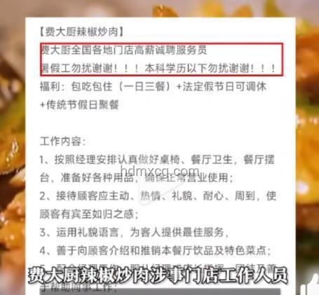 費(fèi)大廚招聘服務(wù)員要求本科學(xué)歷以下勿擾?合理性探討 費(fèi)大廚招聘服務(wù)員要求本科學(xué)歷以下勿擾?合理性探討