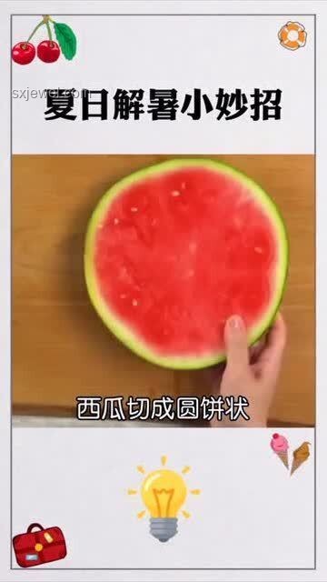 我家這樣過夏天:清涼生活小妙招 我家這樣過夏天:清涼生活小妙招
