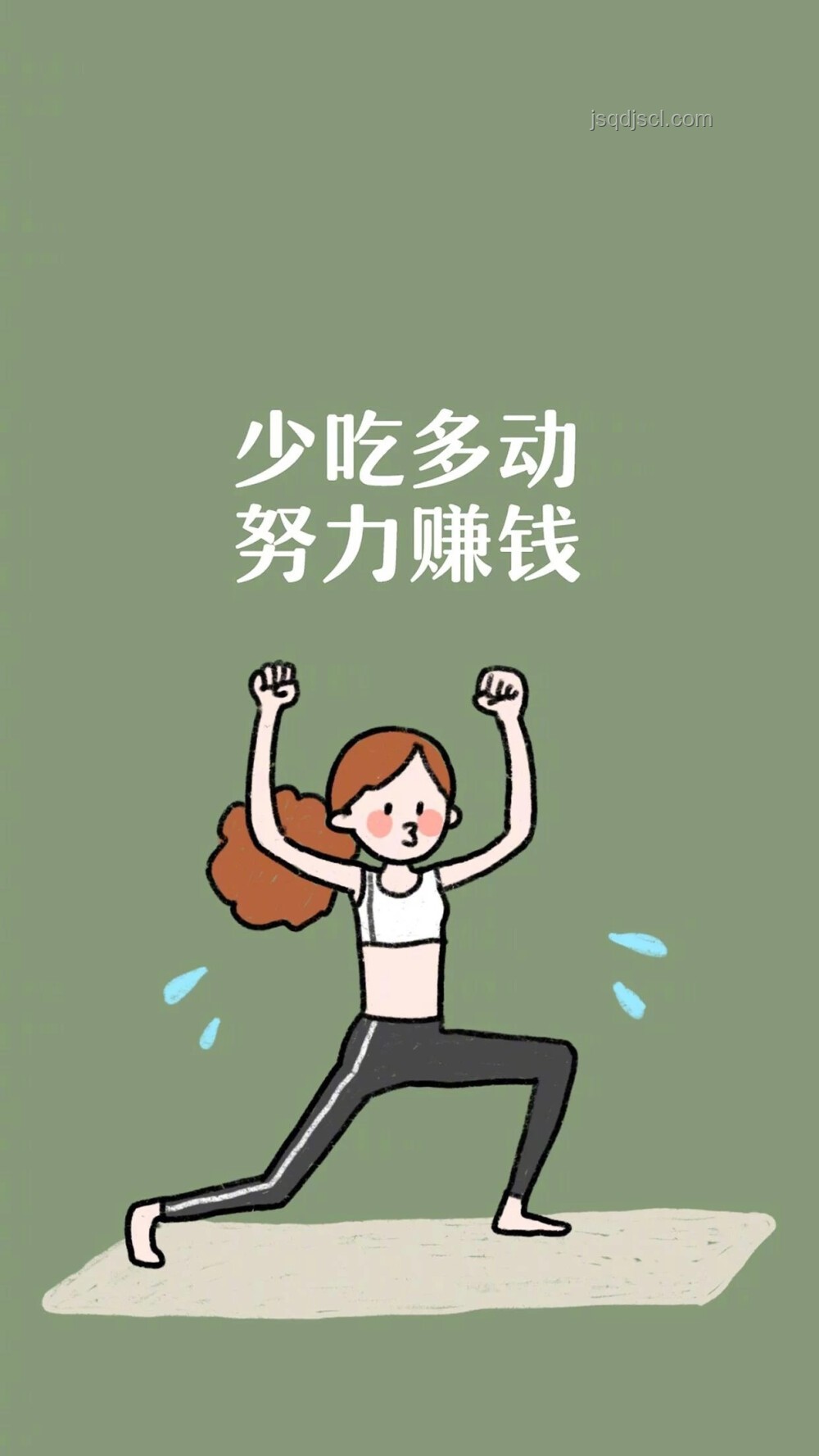【原創(chuàng)動(dòng)畫解析】減肥勵(lì)志路:我要瘦!我要瘦! 【原創(chuàng)動(dòng)畫解析】減肥勵(lì)志路:我要瘦!我要瘦!