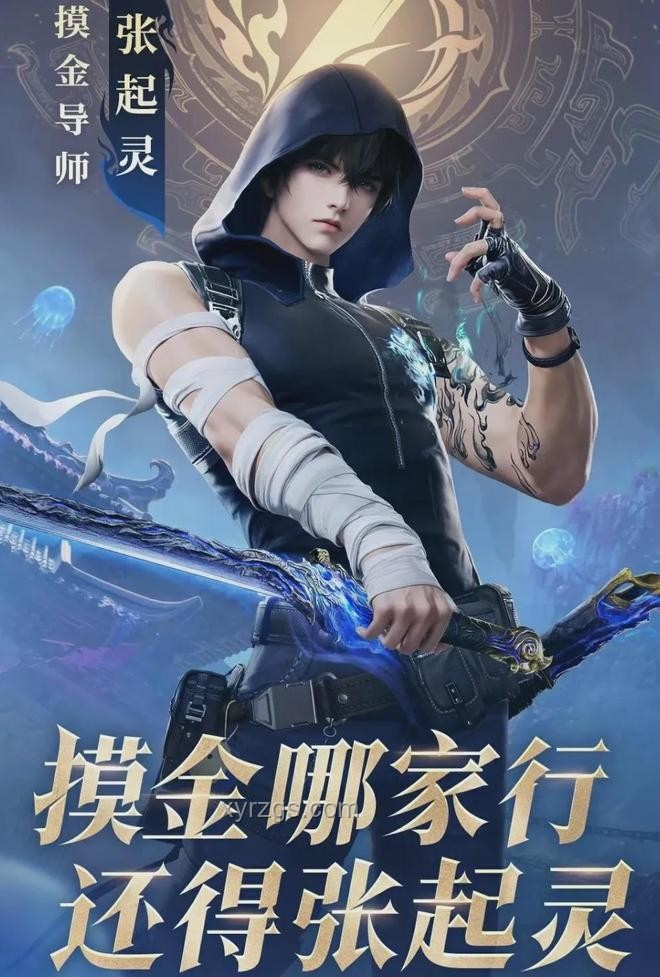 張若昀同款,永劫無(wú)間武俠摸金初體驗(yàn) 張若昀同款,永劫無(wú)間武俠摸金初體驗(yàn)