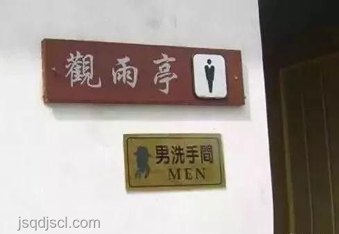 公廁標(biāo)識(shí)新風(fēng)尚:聽(tīng)雨軒觀瀑亭的跨界啟示,管理方智慧回應(yīng) 公廁標(biāo)識(shí)新風(fēng)尚:聽(tīng)雨軒觀瀑亭的跨界啟示,管理方智慧回應(yīng)