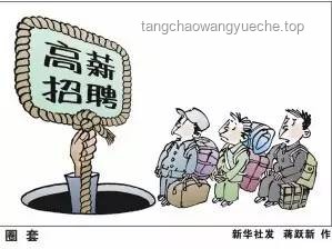 被運(yùn)往緬甸高薪陷阱對比分析:虛幻承諾與現(xiàn)實(shí)風(fēng)險(xiǎn) 被運(yùn)往緬甸高薪陷阱對比分析:虛幻承諾與現(xiàn)實(shí)風(fēng)險(xiǎn)