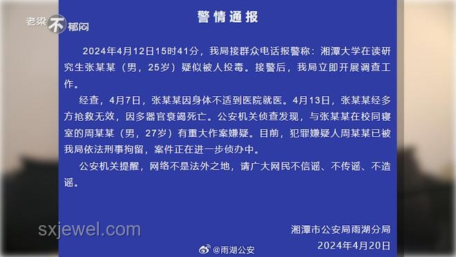 湘潭大學(xué)投毒案反思：應(yīng)對(duì)校園霸凌實(shí)用指南